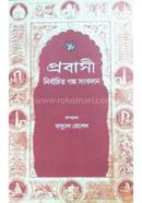 Prabashi:Nirbachito Galpo Sankalan image
