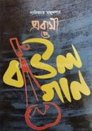 Prabashi O Baul Gan image