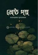 Prabhatkumar Mukhopadyayer Shreshtha Galpa image