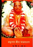 প্রভুপাদ শ্রীল অভয়চরণ