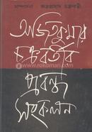 Prabondho Sankalon image