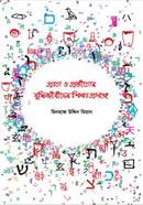 Praccho O Proticher Buddhijibider Shikkha Proshonge image