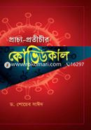 Pracco Protichir Covidkal image