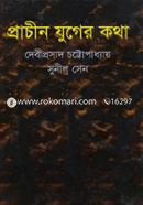 Prachen Juger Katha image
