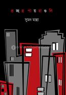 Prochonno Payraguli image