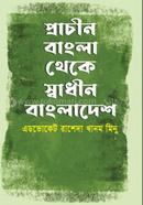 Prachin Bangla Theke Shadhin Bangladesh image