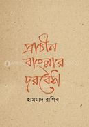 Prachin Banglar Dorbesh image