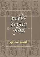 Prachin Banglar Gaurav image