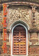 Prachin Banglar Mondir Sthapotyo image