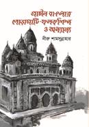 Prachin Banglar Poramati-Falakshilpo O Annanno image