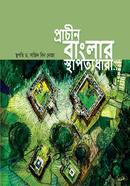 Pracin Banglar sthapotyodhara image