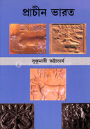 Prachin Bharat image
