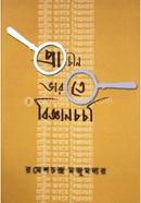 Prachin Bharate Bijnancharcha image