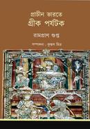 Prachin Bharate Greek Parjatak image