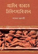 Prachin Bharate Chikitsabijnan image