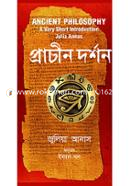 প্রাচীন দর্শন image