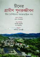 Cinera Grameen Punorujjibon image