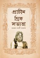 প্রাচীন গ্রিক সভ্যতা image