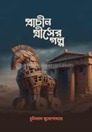 Prachin Grisear golpo image