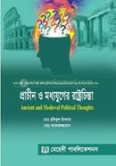 Prachin O Moddhojuger Rashtrochinta image