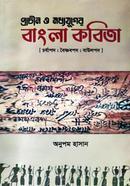 Prachin O Modhyjuger Bangla Kobita image