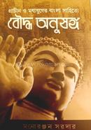 Prachin P Modyoyoger Bangla Sahityar Bhodho Anusango image
