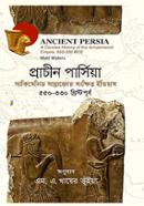 Prachin Persia (Ancient Persia) image