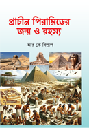 Prachin Piramider Jonmo O Rohossyo image