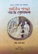Prachin Pontha Shuvro Meghdol image