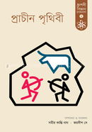 Prachin Prithibi image