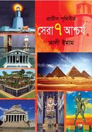 Prachin Prithibir 7 Wonders image