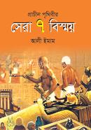 Prachin Prithibir Sera Satt Bissoy image