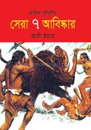 Prachin Prithibir Shra Satt Abiskar image
