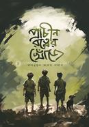 Prachin Rotner Khoje image