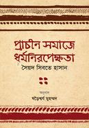 Prachin Somaje Dhormoniropekkhota image