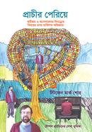 প্রাচীর পেরিয়ে image