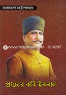 Prachyer Kavi Iqbal image