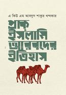 প্রাক ইসলামি আরবদের ইতিহাস image