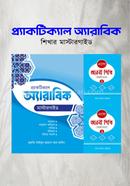 Practical Arabic sikhar masterguide image