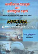প্রাকটিক্যাল হ্যান্ডবুক অন অ্যাসাইকুডা ওয়ার্ল্ড image