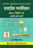 Practical Physics (1st O 2nd Part) image