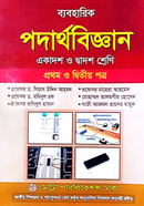 Practical Physics 1st and 2nd Paper image