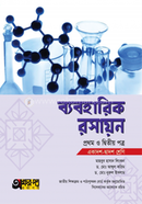 Practical Rosayon 1st And 2nd Paper (Class 11-12) image