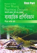 ব্যবহারিক প্রাণিবিজ্ঞান (অনার্স প্রথম বর্ষ নন-মেজর) image
