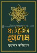 Practicing Islam image