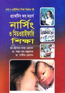 Practis Ob Modern Nursing O Midwifary Shikkha image