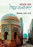 Pracyer Rome: Toymur Longer Deshe image