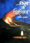 Pradip Na Vesuvius image