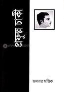 Prafulla Chaki image