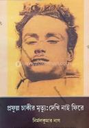 Prafullo Chakir Mrityu:Dekhi Nai Fire image